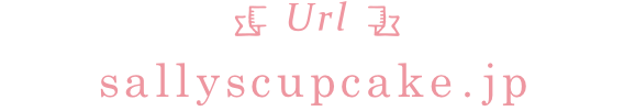 サリーズカップケーキURL
